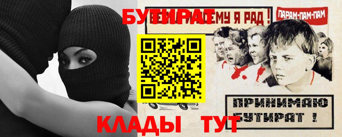 БУТИРАТ  Вход с VPN  Усть-Джегута  Бутират вода 