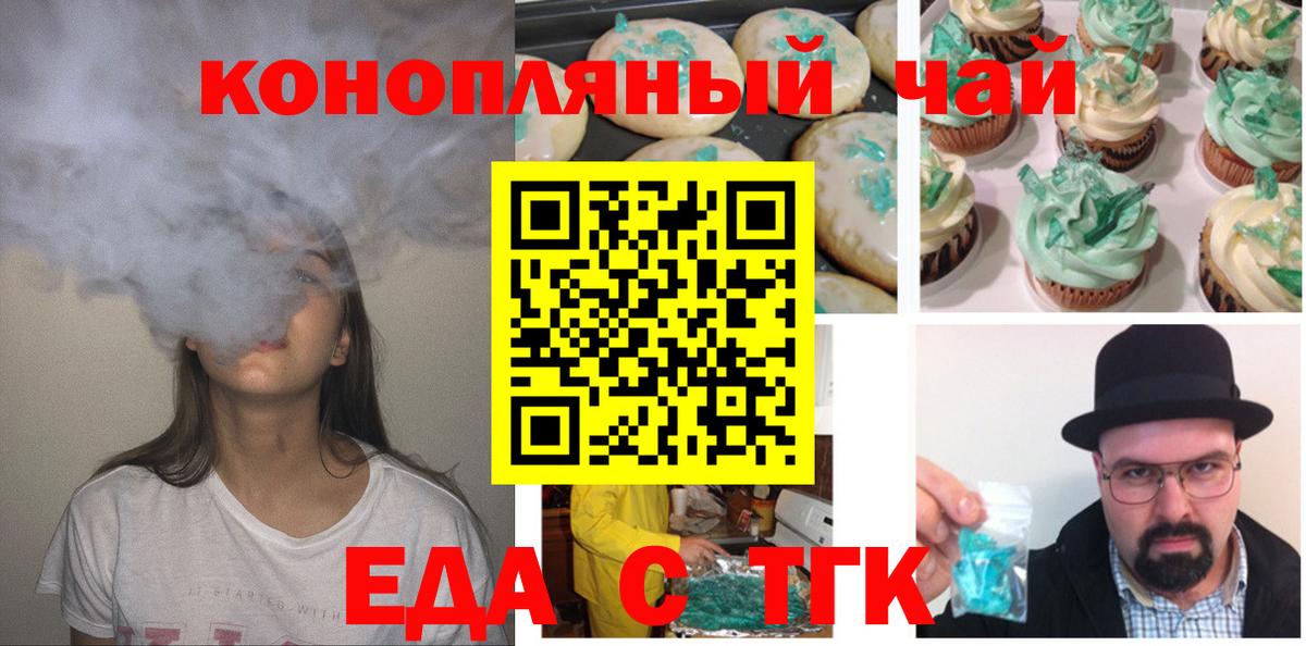 Усть-Джегута  Cannafood конопля  Вход с VPN 