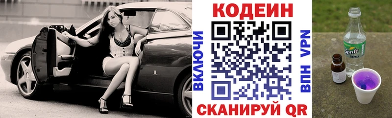 Кодеин напиток Lean (лин) Усть-Джегута