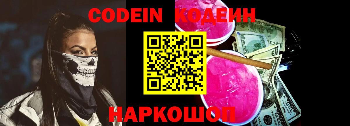 Кодеиновый сироп Lean напиток Lean (лин) Усть-Джегута