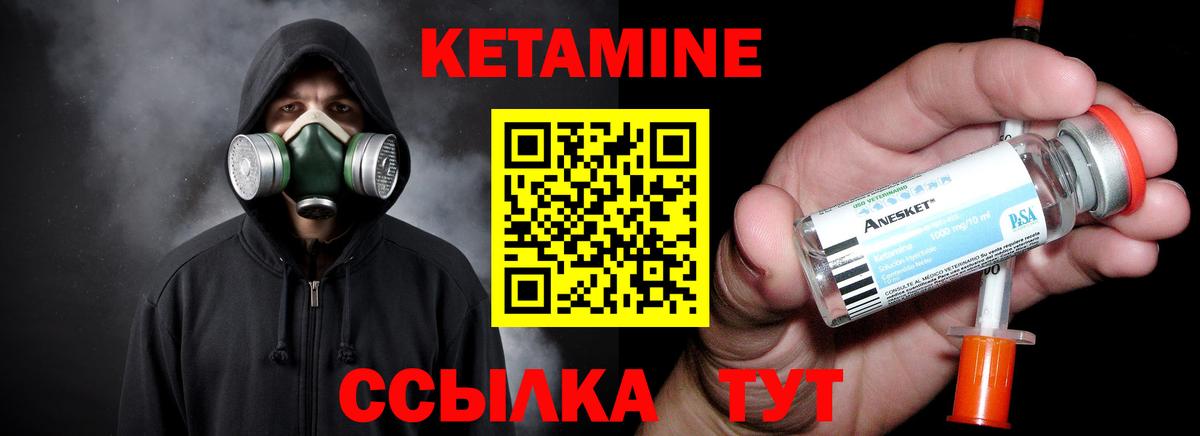 Кетамин ketamine Усть-Джегута