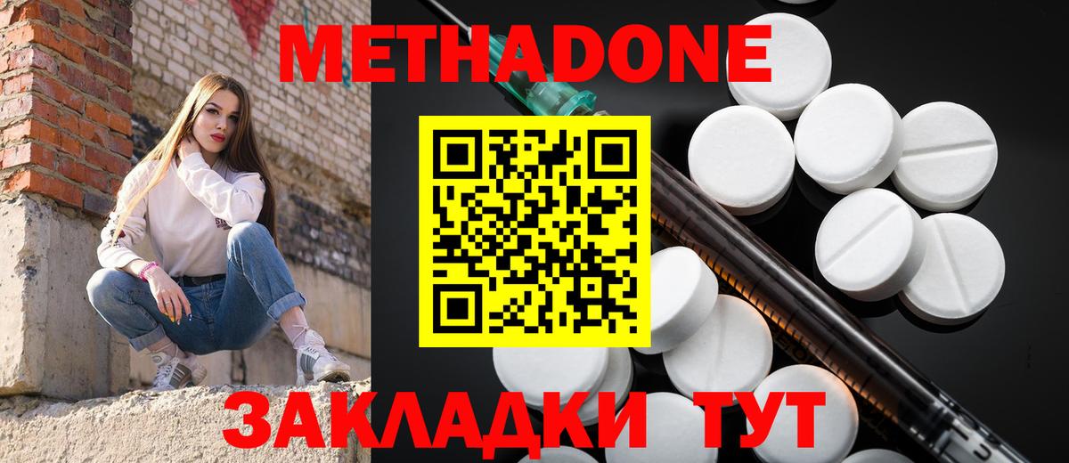 Метадон белоснежный  Вход с VPN  Усть-Джегута  МЕТАДОН VHQ 